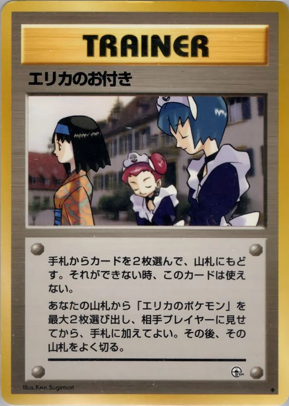 Erika's Maids 「TAMAMUSHI_CITY_GYM_DECK No. 072」「JP」